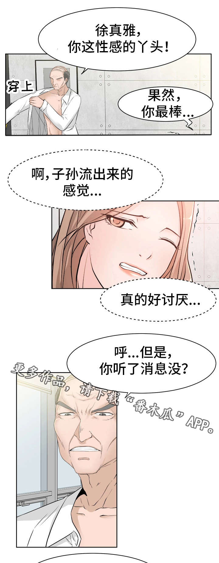 《命运蜕变》漫画最新章节第33章小三免费下拉式在线观看章节第【6】张图片