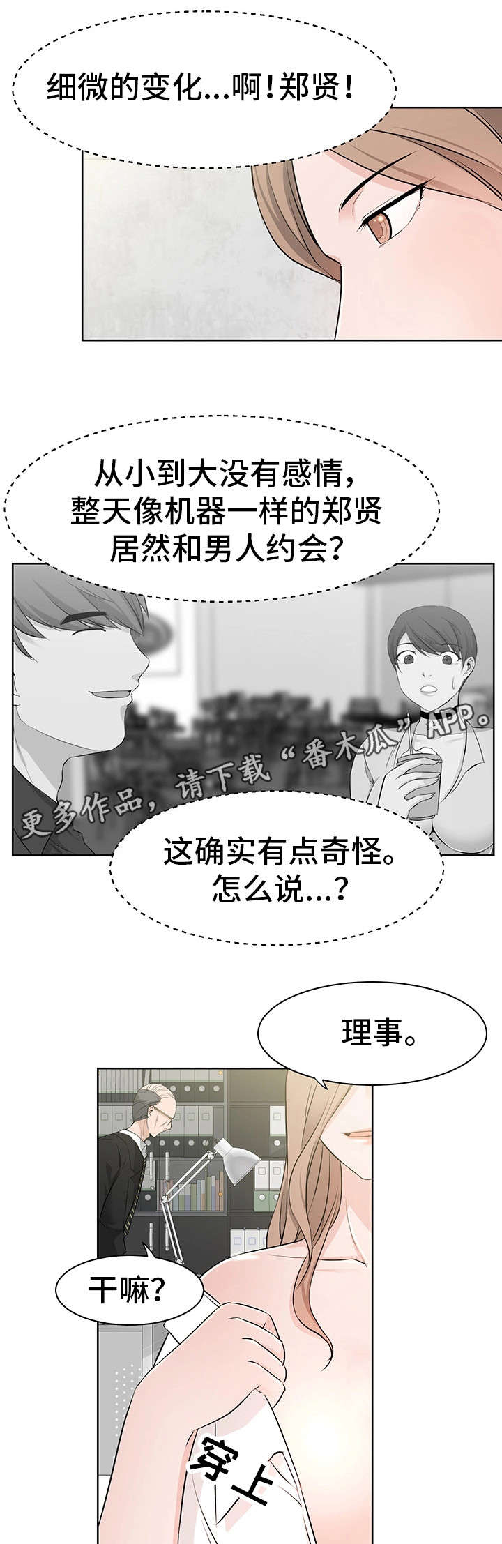 《命运蜕变》漫画最新章节第33章小三免费下拉式在线观看章节第【2】张图片