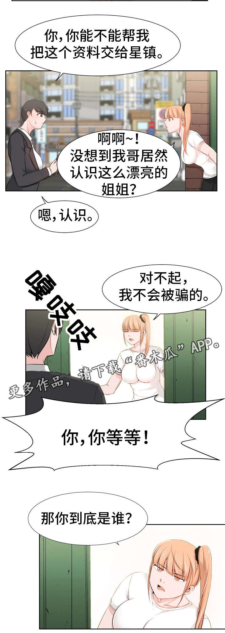 《命运蜕变》漫画最新章节第37章女友免费下拉式在线观看章节第【12】张图片