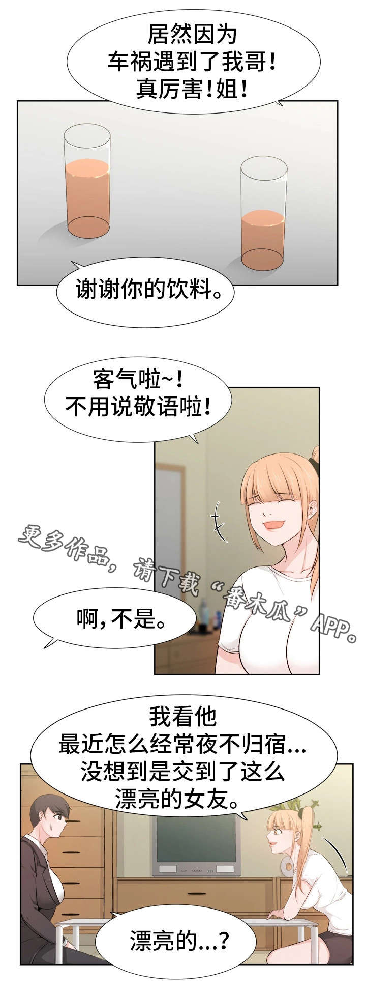 《命运蜕变》漫画最新章节第37章女友免费下拉式在线观看章节第【9】张图片