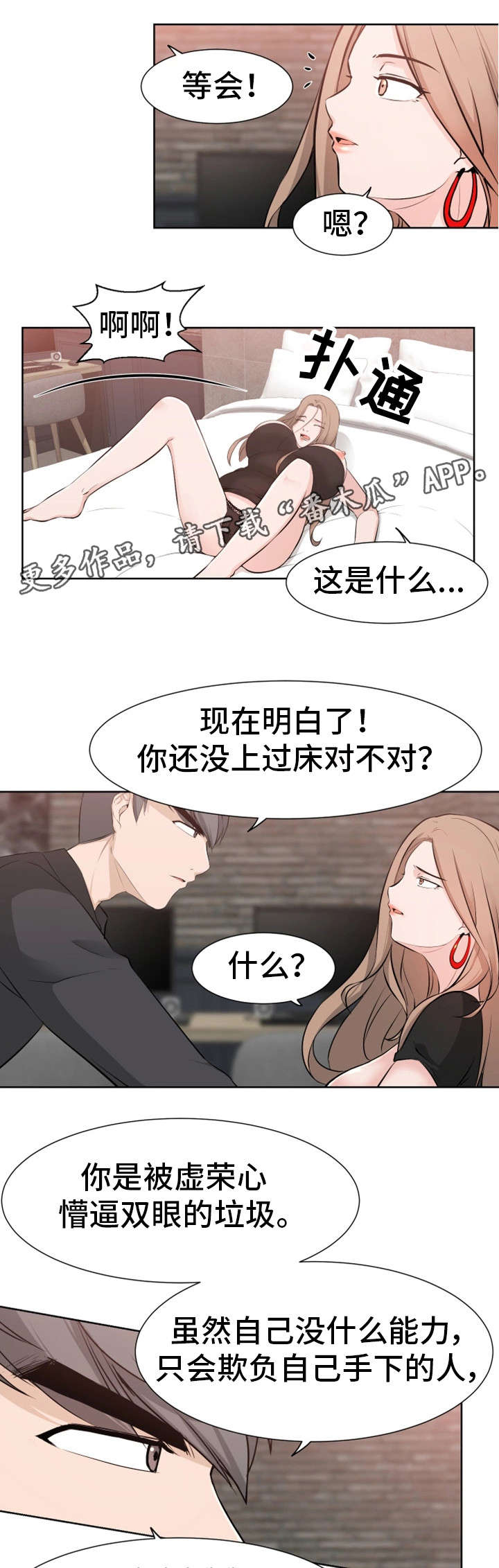 《命运蜕变》漫画最新章节第40章不舍免费下拉式在线观看章节第【6】张图片