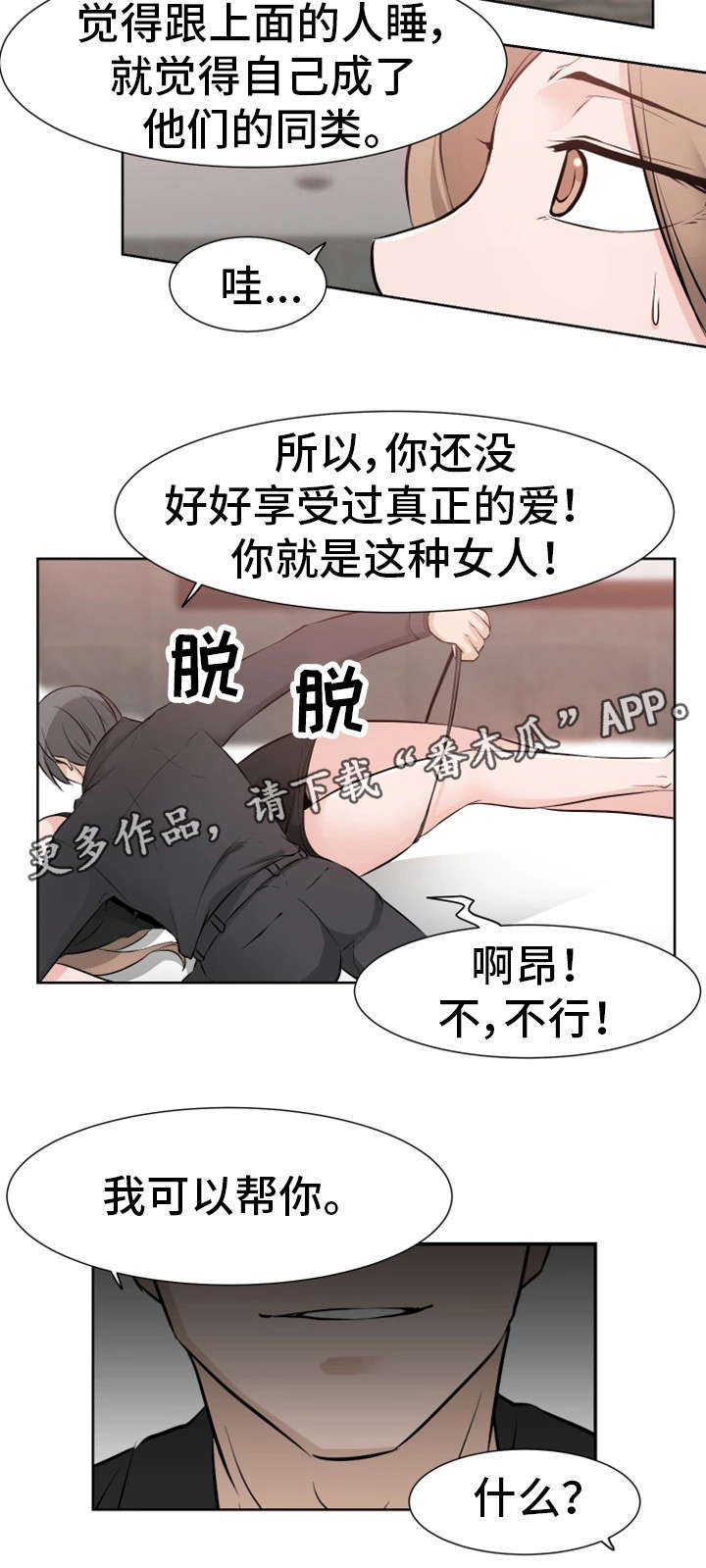 《命运蜕变》漫画最新章节第40章不舍免费下拉式在线观看章节第【5】张图片