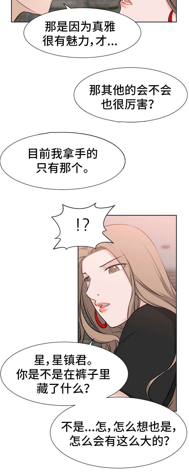 《命运蜕变》漫画最新章节第40章不舍免费下拉式在线观看章节第【11】张图片