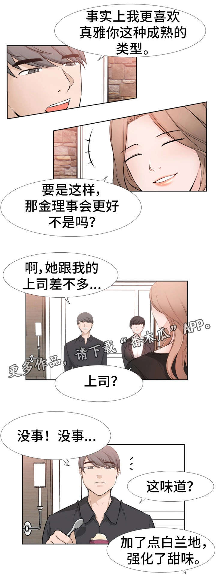 《命运蜕变》漫画最新章节第40章不舍免费下拉式在线观看章节第【16】张图片