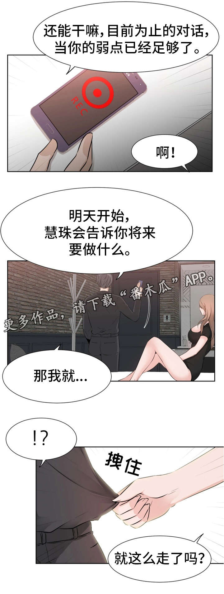 《命运蜕变》漫画最新章节第40章不舍免费下拉式在线观看章节第【2】张图片