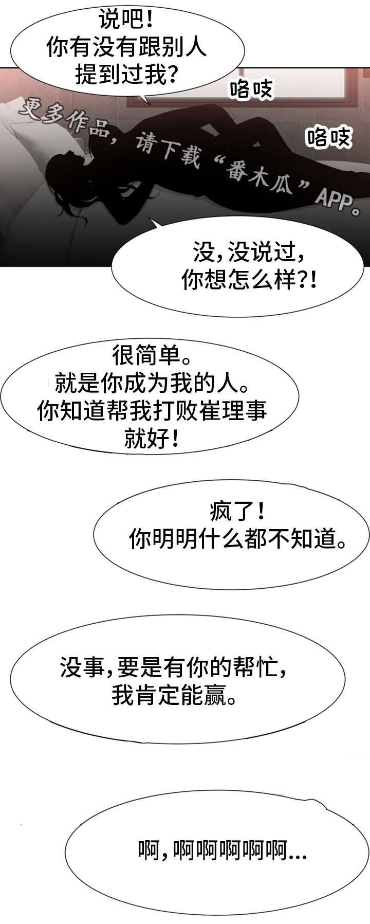 《命运蜕变》漫画最新章节第40章不舍免费下拉式在线观看章节第【4】张图片