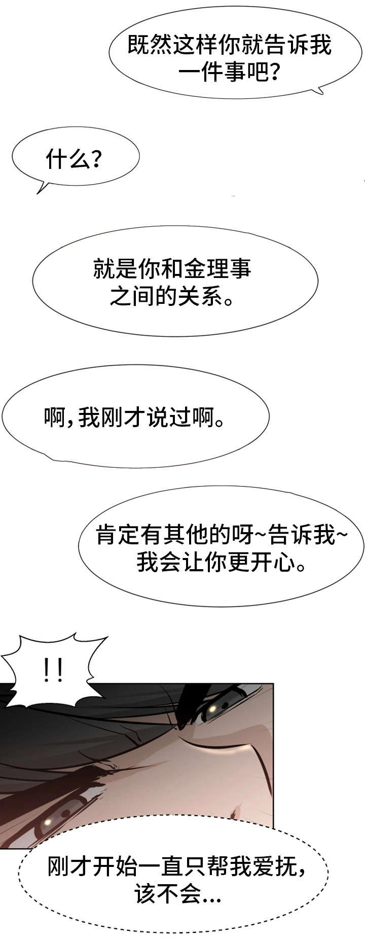 《命运蜕变》漫画最新章节第40章不舍免费下拉式在线观看章节第【7】张图片