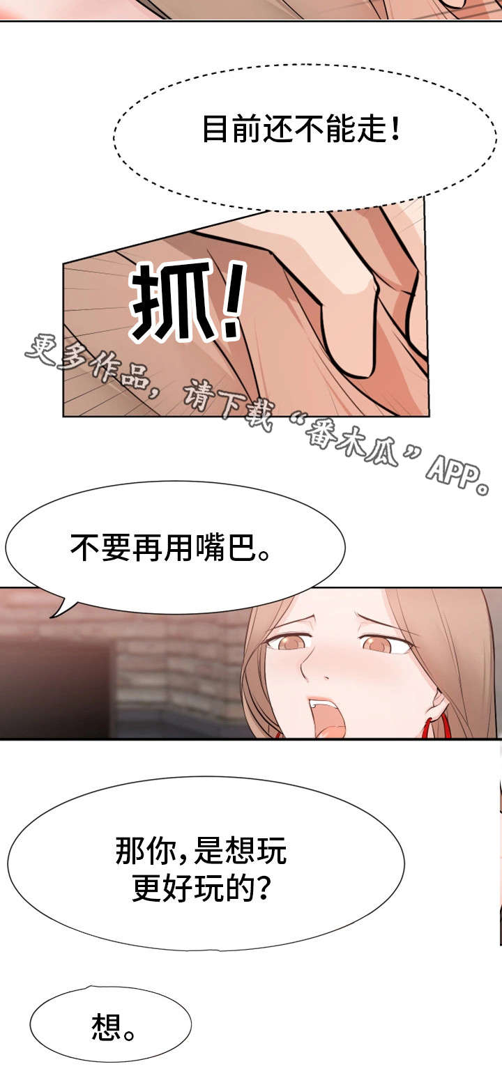 《命运蜕变》漫画最新章节第40章不舍免费下拉式在线观看章节第【8】张图片