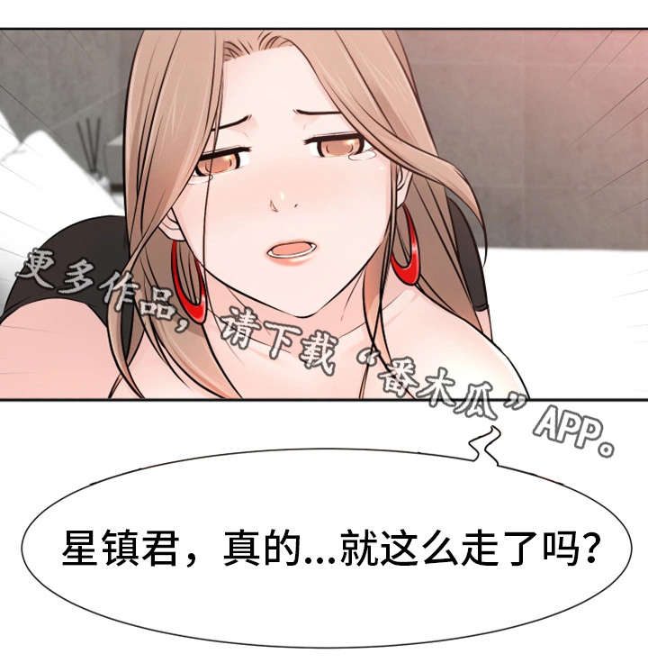 《命运蜕变》漫画最新章节第40章不舍免费下拉式在线观看章节第【1】张图片