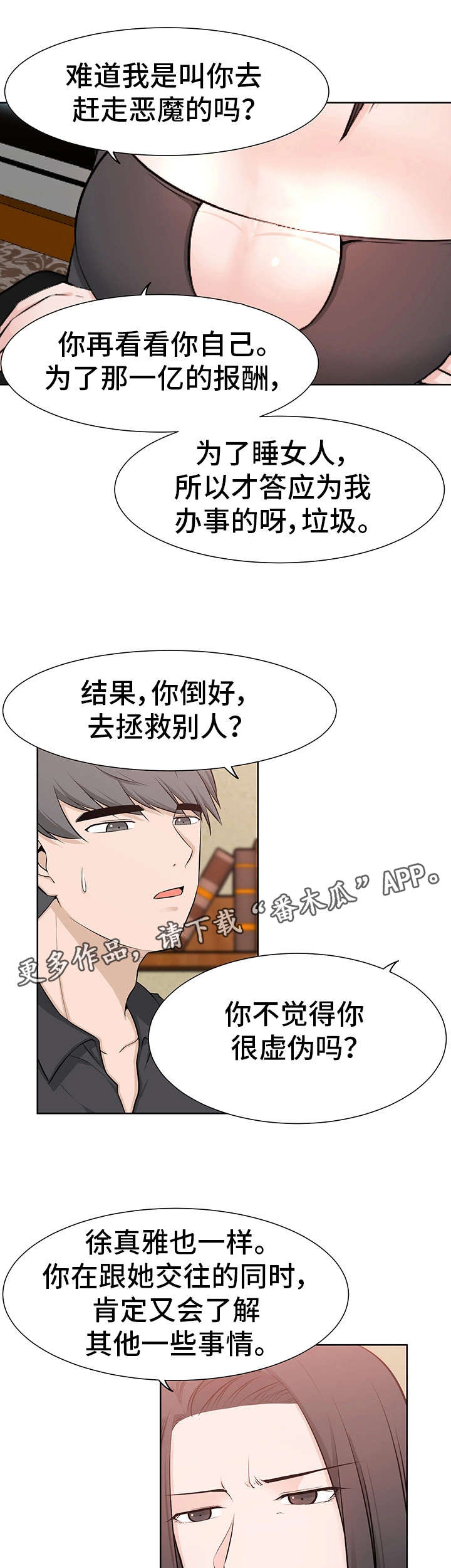 《命运蜕变》漫画最新章节第41章过分免费下拉式在线观看章节第【5】张图片