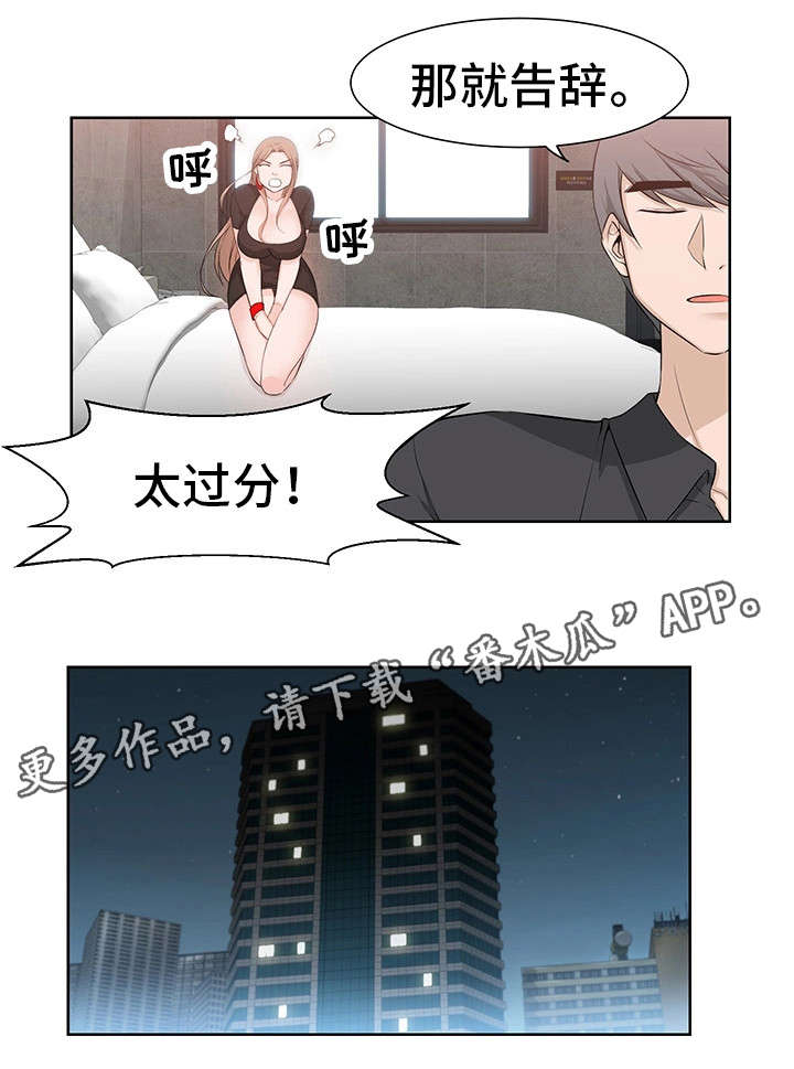 《命运蜕变》漫画最新章节第41章过分免费下拉式在线观看章节第【12】张图片