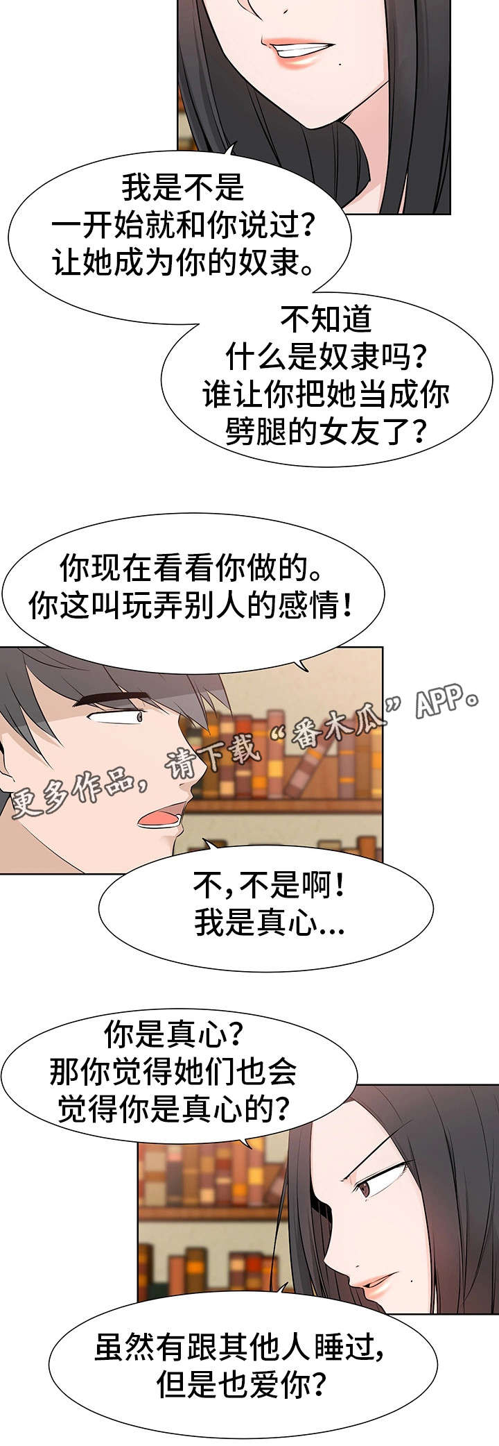 《命运蜕变》漫画最新章节第41章过分免费下拉式在线观看章节第【4】张图片