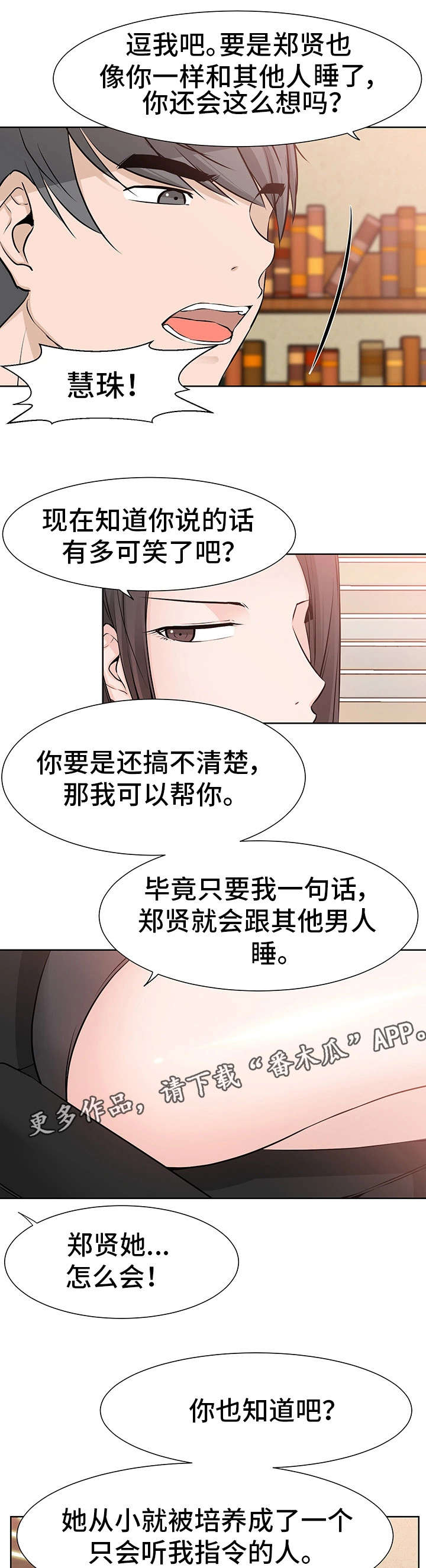 《命运蜕变》漫画最新章节第41章过分免费下拉式在线观看章节第【3】张图片