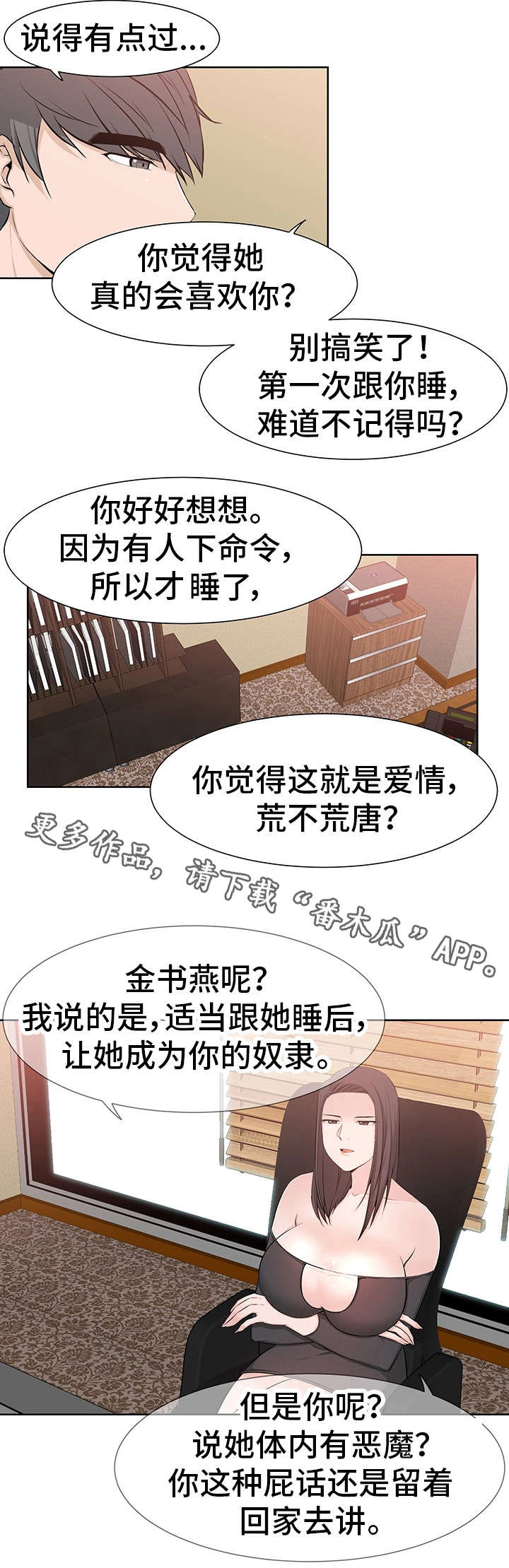 《命运蜕变》漫画最新章节第41章过分免费下拉式在线观看章节第【6】张图片