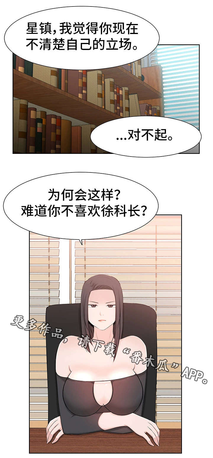 《命运蜕变》漫画最新章节第41章过分免费下拉式在线观看章节第【9】张图片