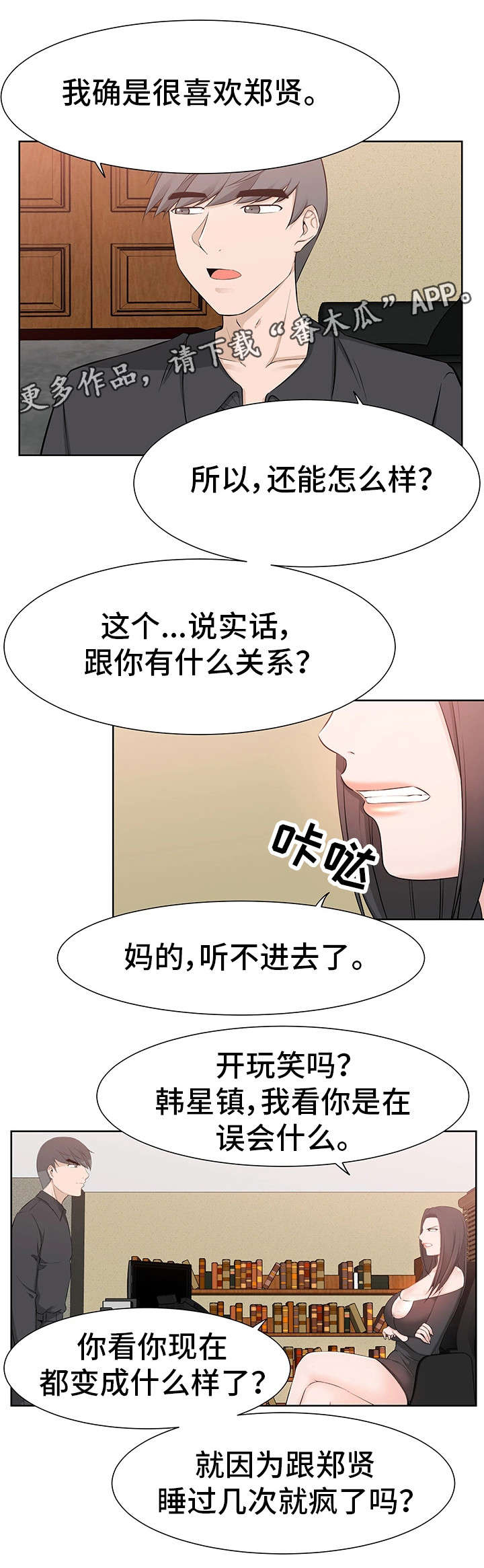 《命运蜕变》漫画最新章节第41章过分免费下拉式在线观看章节第【7】张图片