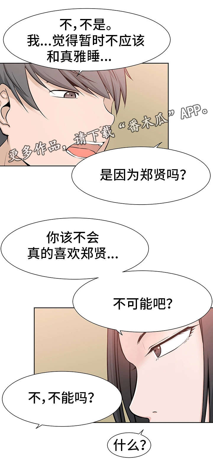 《命运蜕变》漫画最新章节第41章过分免费下拉式在线观看章节第【8】张图片