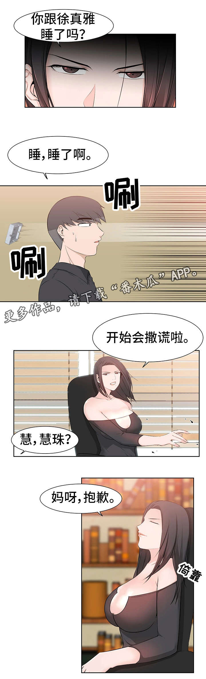 《命运蜕变》漫画最新章节第41章过分免费下拉式在线观看章节第【10】张图片