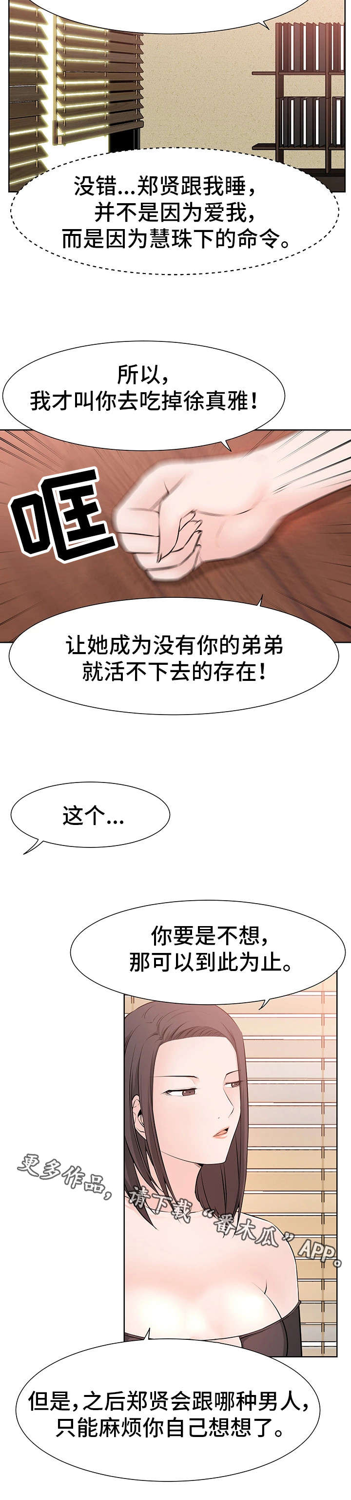 《命运蜕变》漫画最新章节第41章过分免费下拉式在线观看章节第【2】张图片