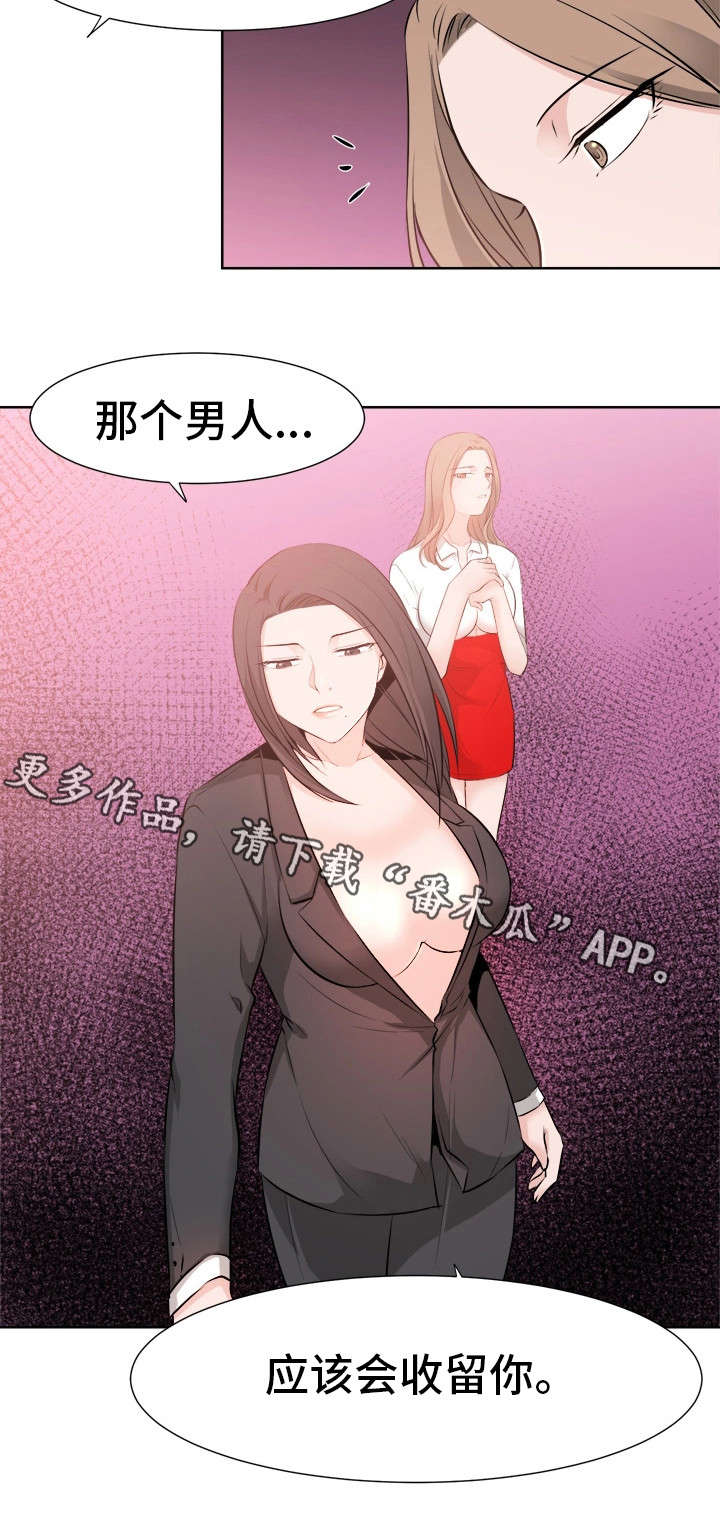 《命运蜕变》漫画最新章节第45章好想你免费下拉式在线观看章节第【4】张图片