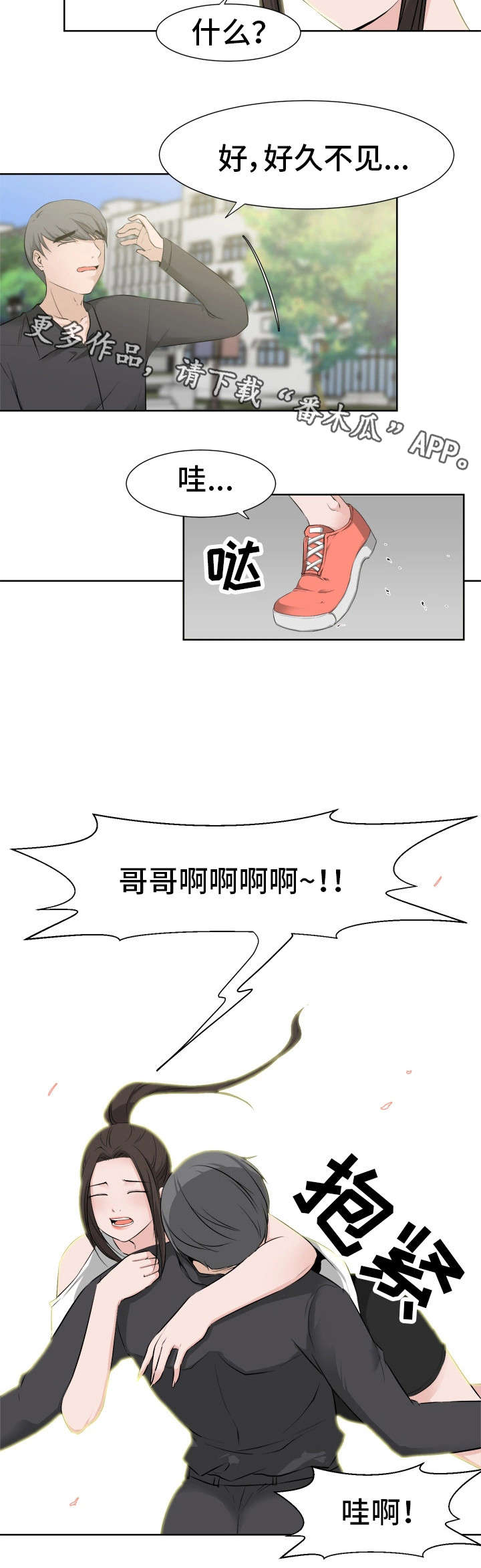 《命运蜕变》漫画最新章节第45章好想你免费下拉式在线观看章节第【2】张图片