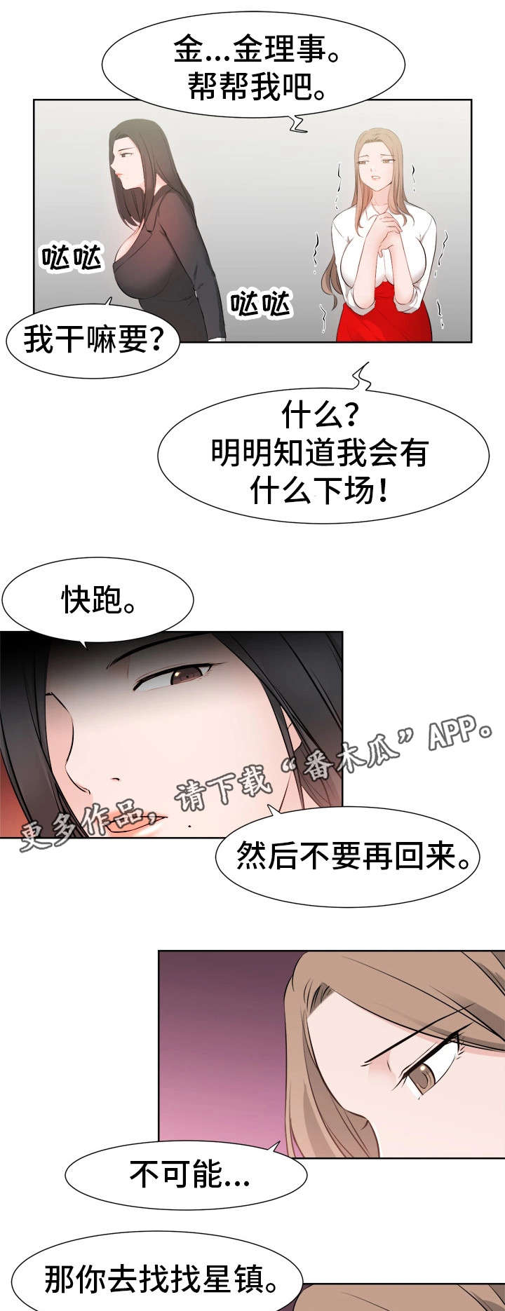 《命运蜕变》漫画最新章节第45章好想你免费下拉式在线观看章节第【5】张图片