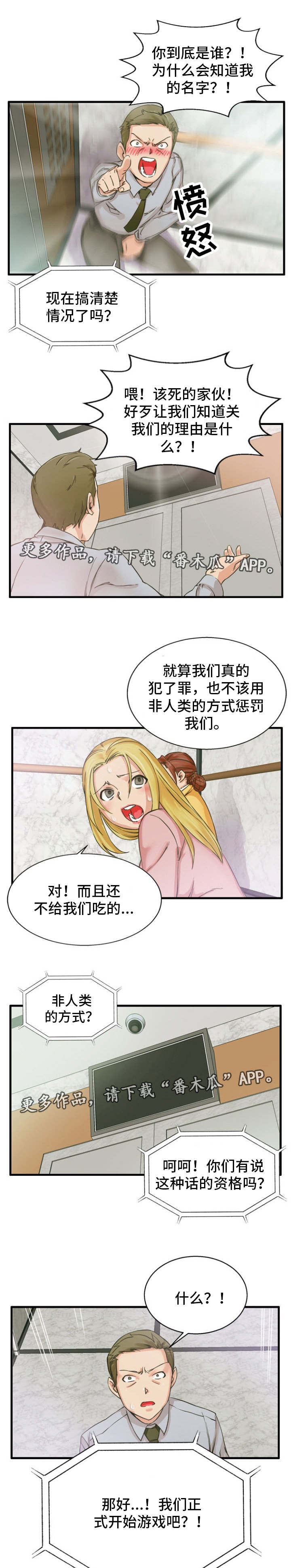 《审判者们》漫画最新章节第3章开始游戏免费下拉式在线观看章节第【2】张图片