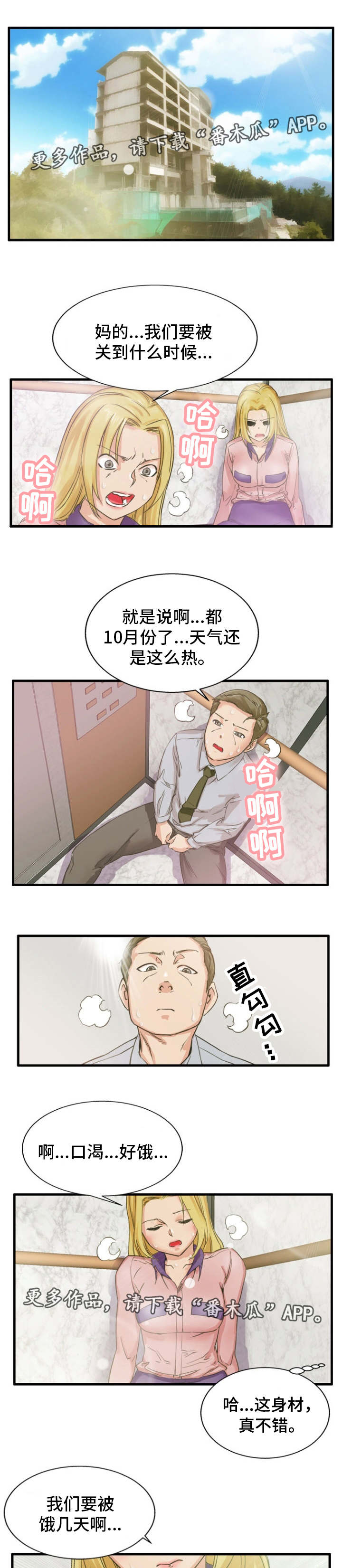 《审判者们》漫画最新章节第3章开始游戏免费下拉式在线观看章节第【5】张图片