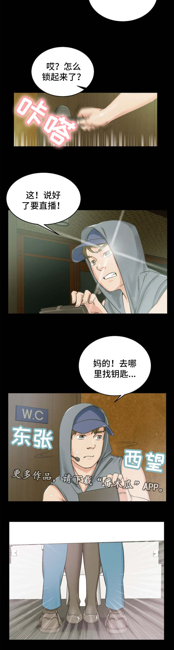 《审判者们》漫画最新章节第7章现场直播免费下拉式在线观看章节第【2】张图片