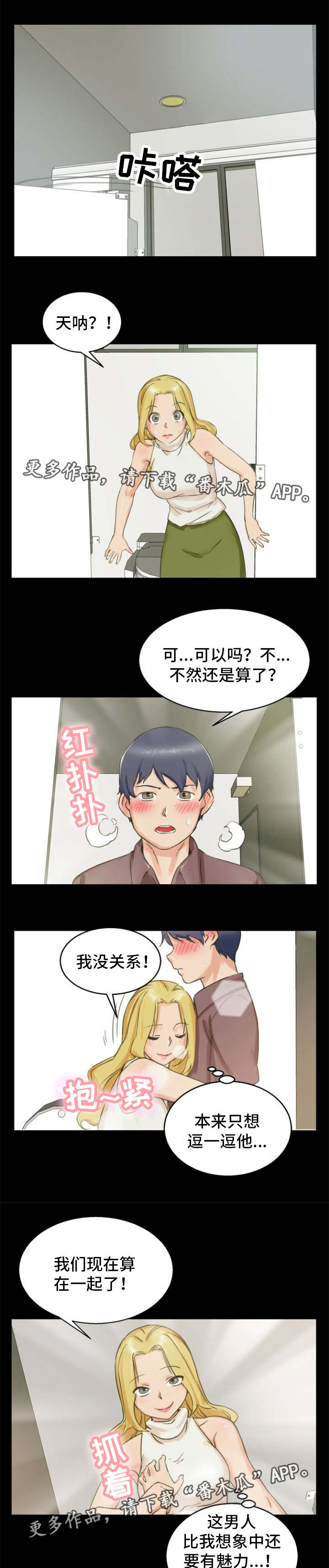 《审判者们》漫画最新章节第7章现场直播免费下拉式在线观看章节第【3】张图片