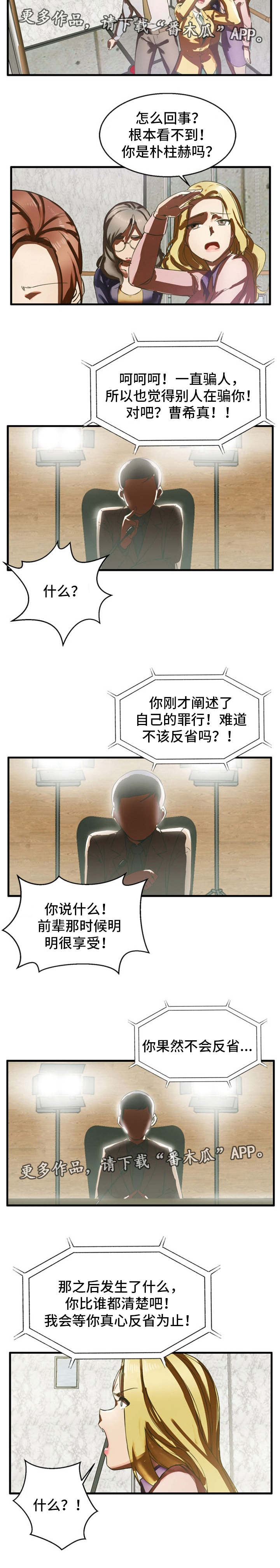 《审判者们》漫画最新章节第9章同一个人免费下拉式在线观看章节第【2】张图片