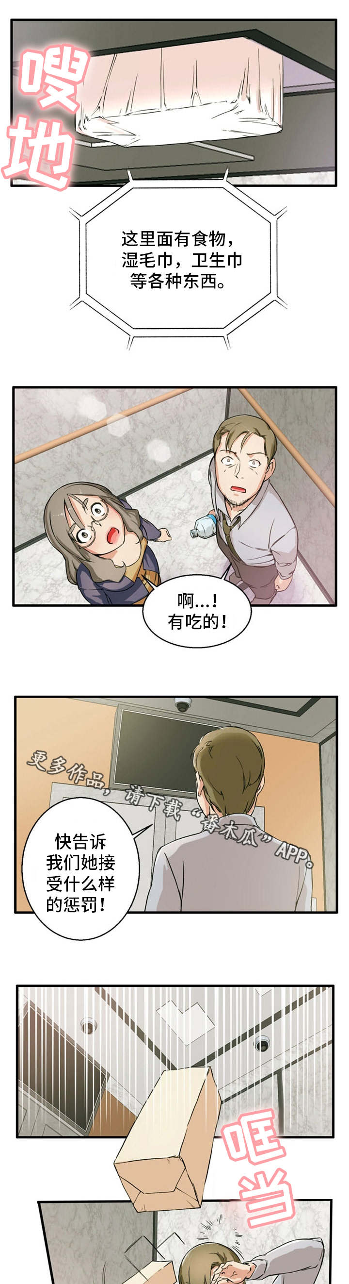 《审判者们》漫画最新章节第13章接受惩罚免费下拉式在线观看章节第【5】张图片