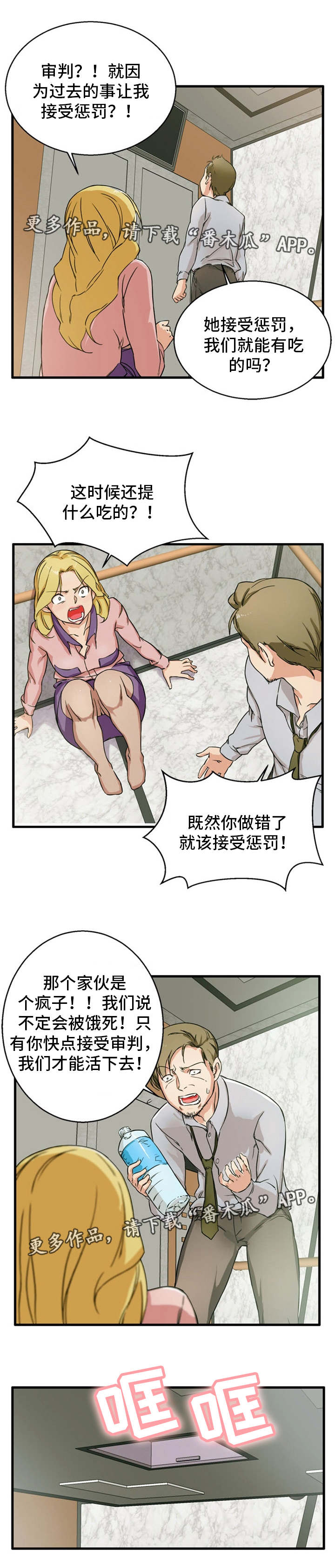 《审判者们》漫画最新章节第13章接受惩罚免费下拉式在线观看章节第【6】张图片