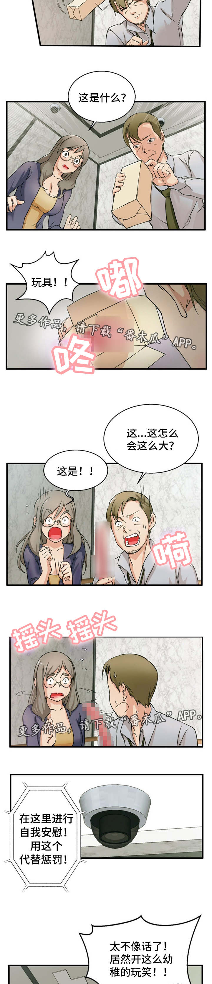 《审判者们》漫画最新章节第13章接受惩罚免费下拉式在线观看章节第【4】张图片