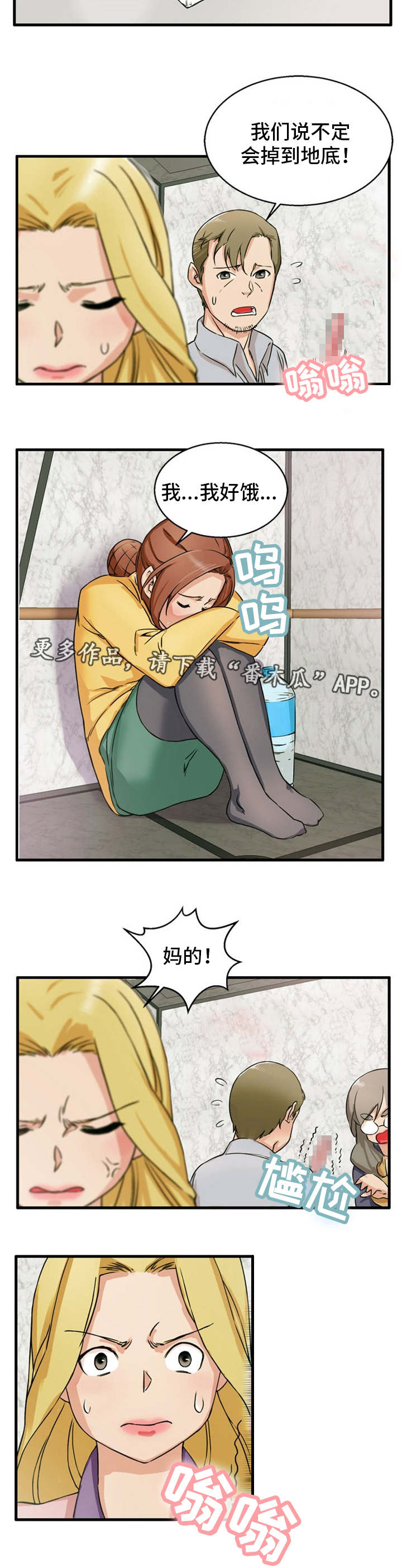 《审判者们》漫画最新章节第13章接受惩罚免费下拉式在线观看章节第【2】张图片