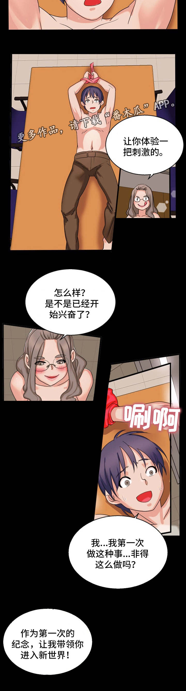 《审判者们》漫画最新章节第18章新世界免费下拉式在线观看章节第【5】张图片