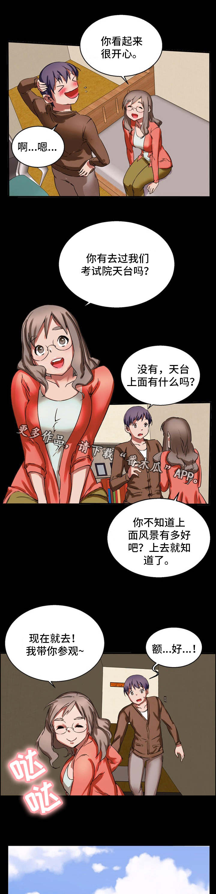 《审判者们》漫画最新章节第20章天台免费下拉式在线观看章节第【4】张图片