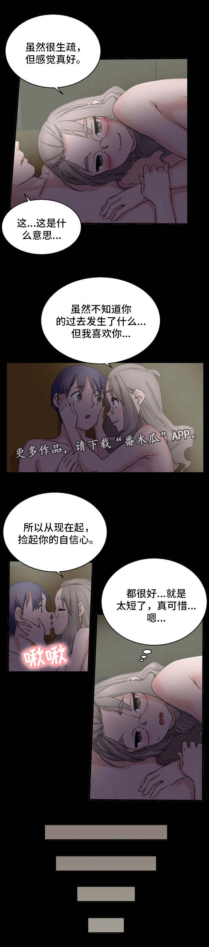 《审判者们》漫画最新章节第20章天台免费下拉式在线观看章节第【7】张图片