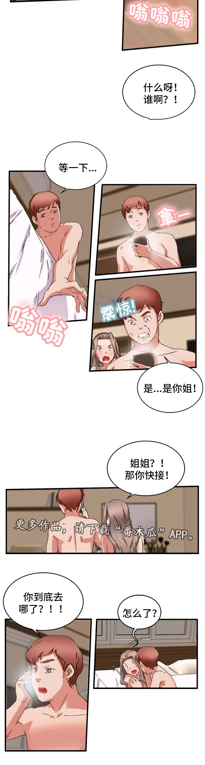 《审判者们》漫画最新章节第28章致命打击免费下拉式在线观看章节第【4】张图片