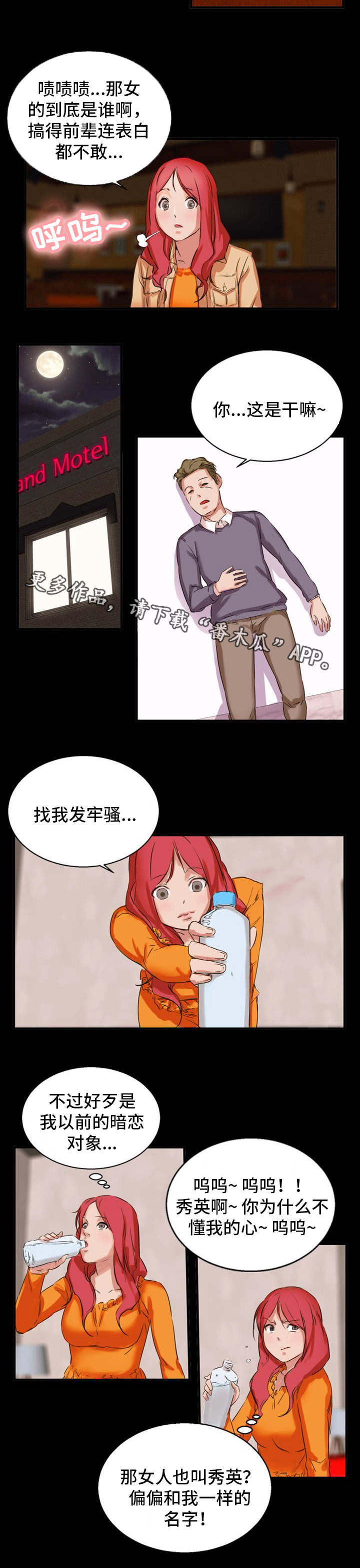 《审判者们》漫画最新章节第33章暗恋对象免费下拉式在线观看章节第【6】张图片