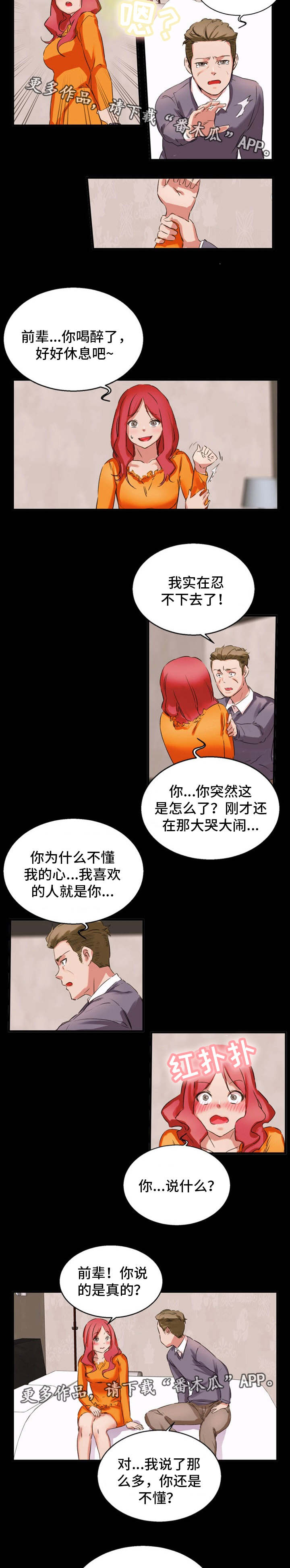 《审判者们》漫画最新章节第33章暗恋对象免费下拉式在线观看章节第【4】张图片