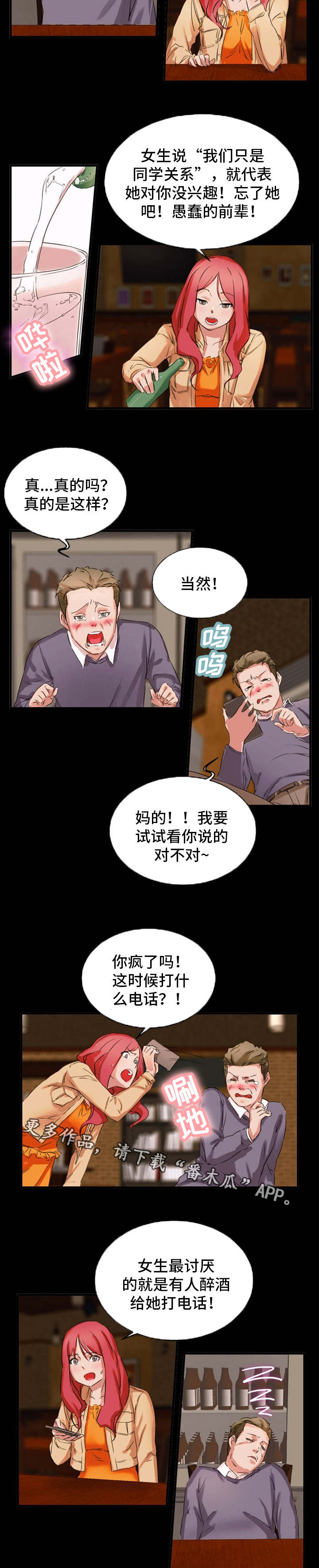 《审判者们》漫画最新章节第33章暗恋对象免费下拉式在线观看章节第【7】张图片