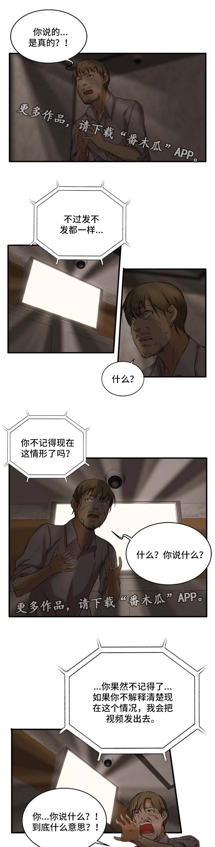 《审判者们》漫画最新章节第33章暗恋对象免费下拉式在线观看章节第【10】张图片