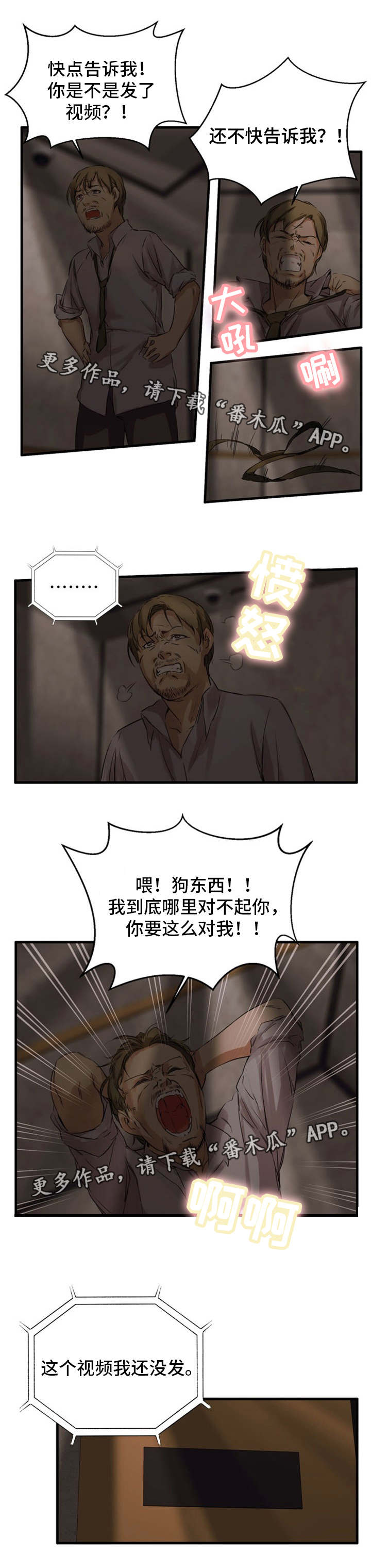 《审判者们》漫画最新章节第33章暗恋对象免费下拉式在线观看章节第【11】张图片