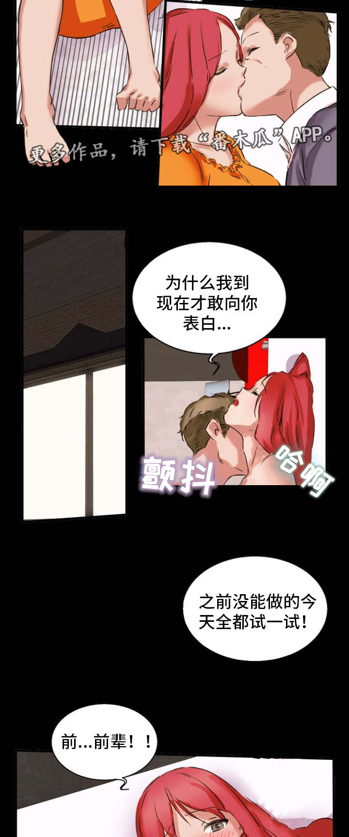 《审判者们》漫画最新章节第33章暗恋对象免费下拉式在线观看章节第【2】张图片