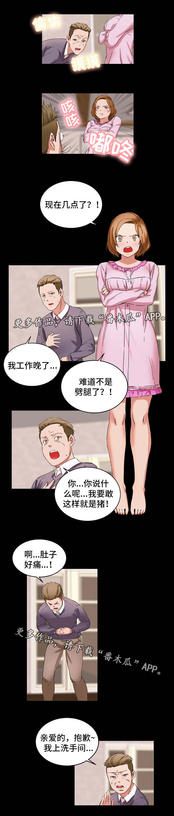 《审判者们》漫画最新章节第34章婚外情免费下拉式在线观看章节第【6】张图片