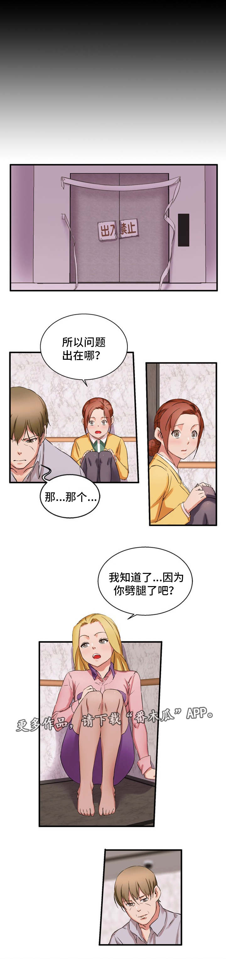 《审判者们》漫画最新章节第34章婚外情免费下拉式在线观看章节第【9】张图片