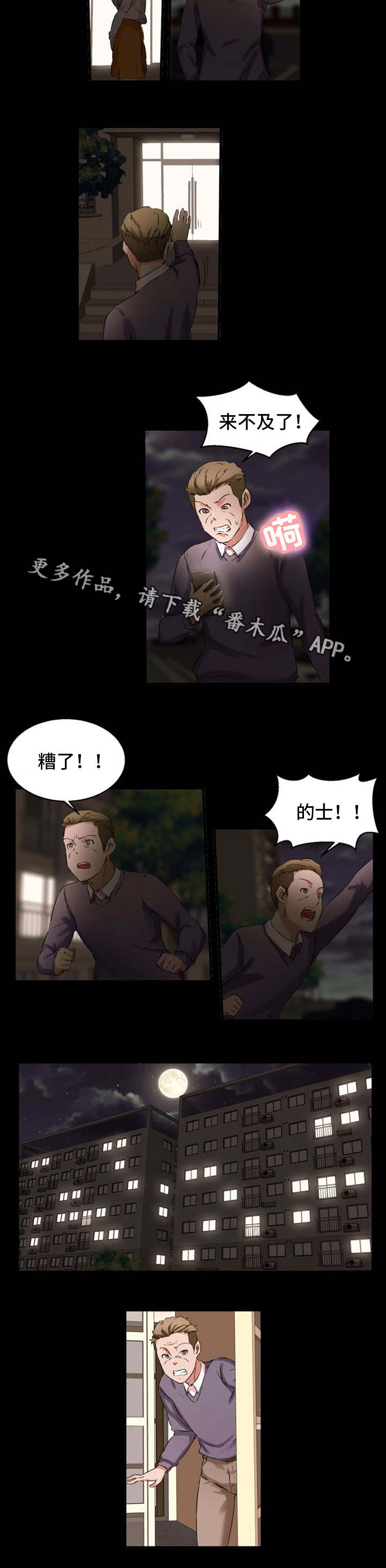 《审判者们》漫画最新章节第34章婚外情免费下拉式在线观看章节第【7】张图片