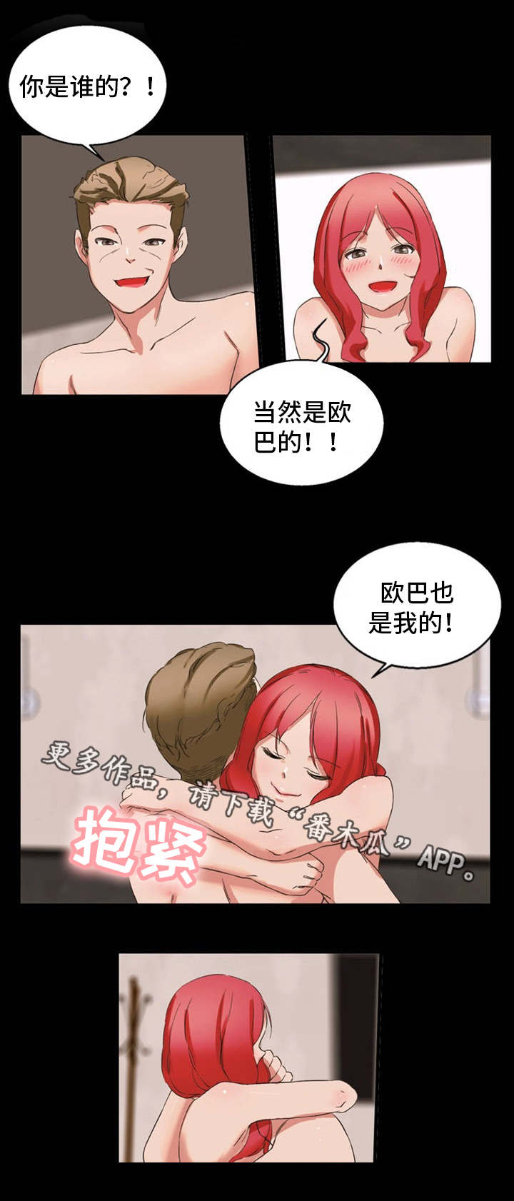 《审判者们》漫画最新章节第34章婚外情免费下拉式在线观看章节第【10】张图片