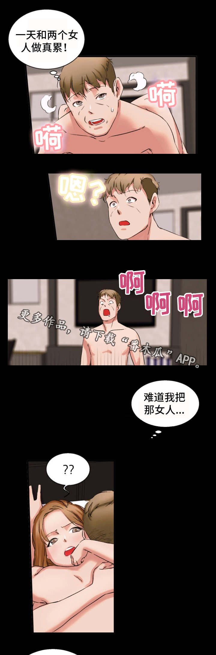 《审判者们》漫画最新章节第34章婚外情免费下拉式在线观看章节第【2】张图片